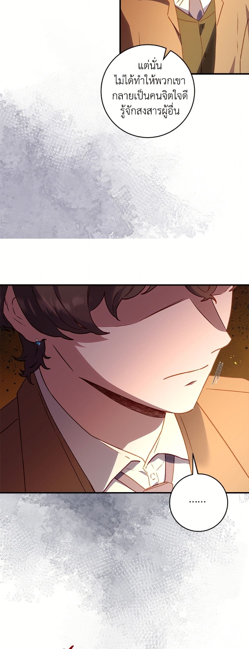 I'll Predict Your Happy Ending page 7