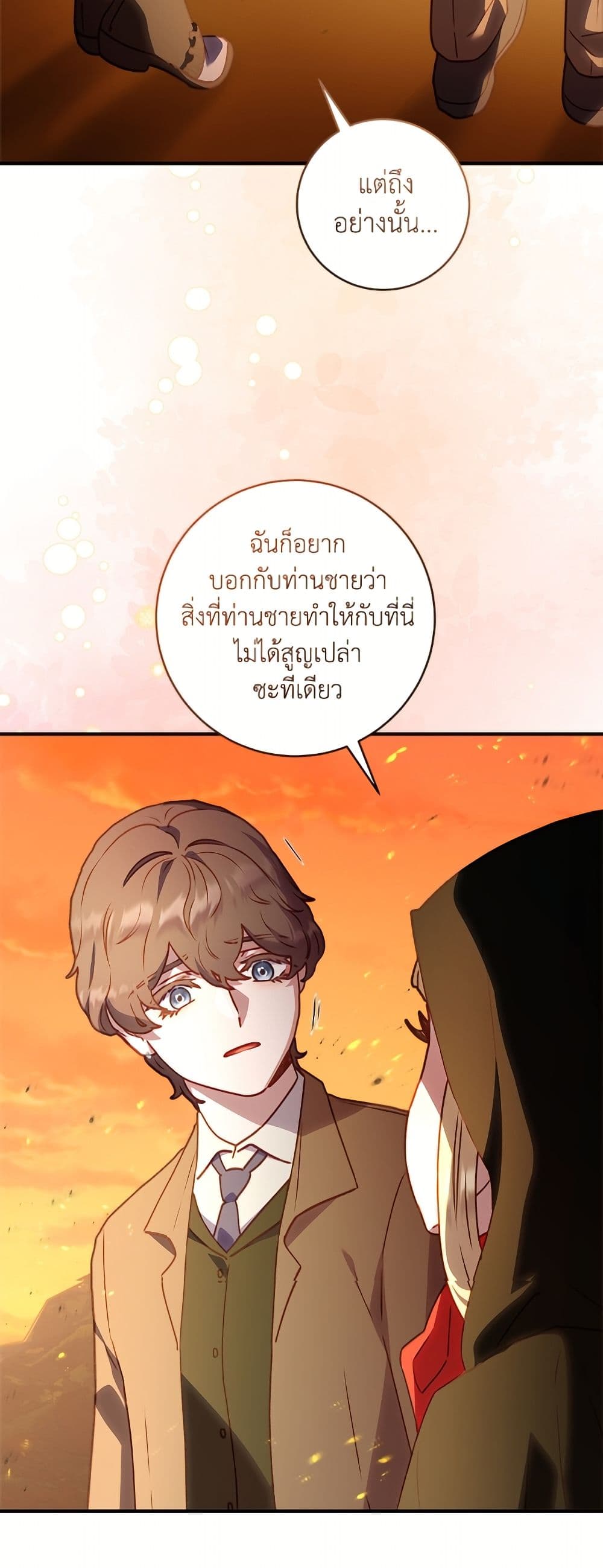 I'll Predict Your Happy Ending page 9
