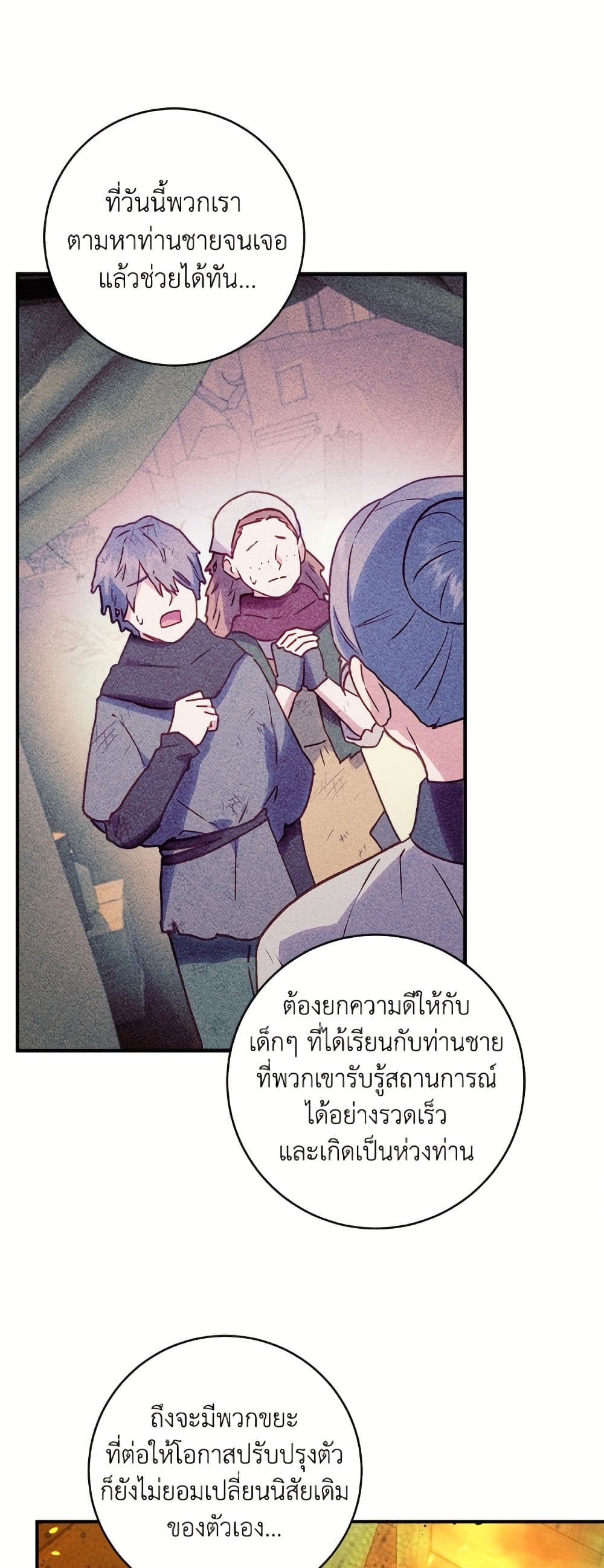 I'll Predict Your Happy Ending page 10
