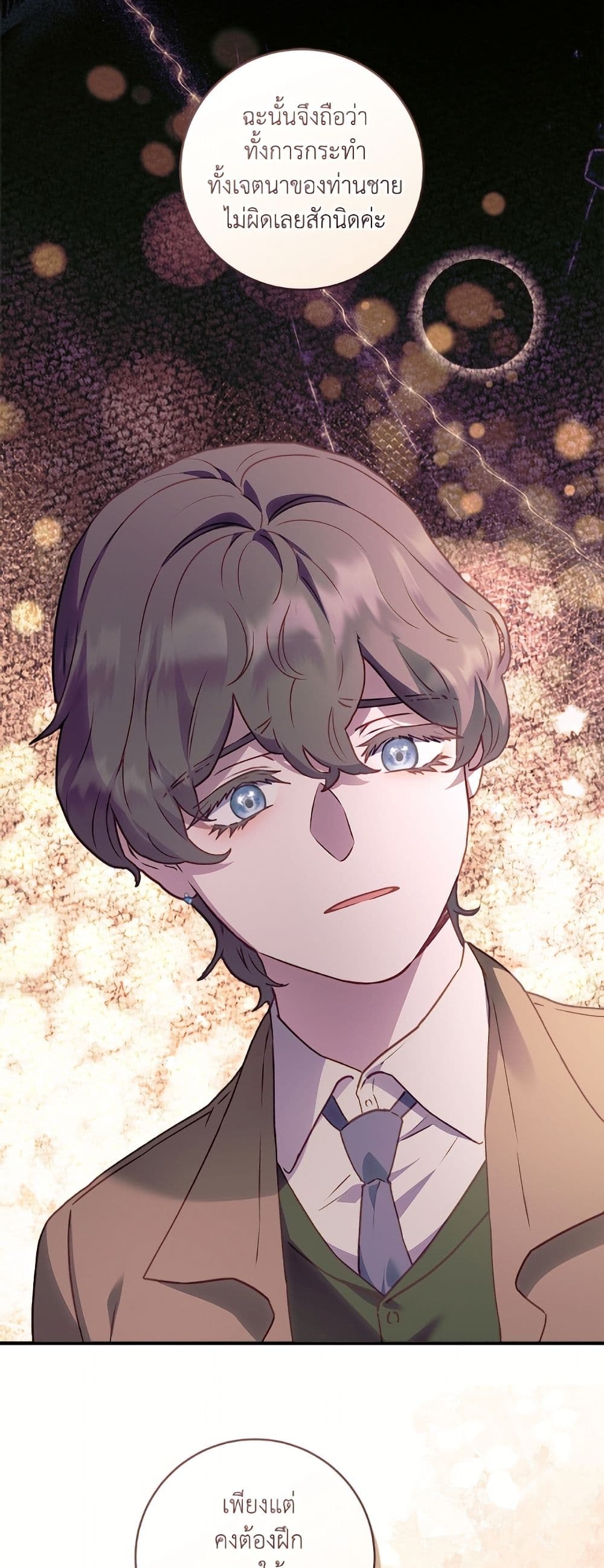 I'll Predict Your Happy Ending page 13