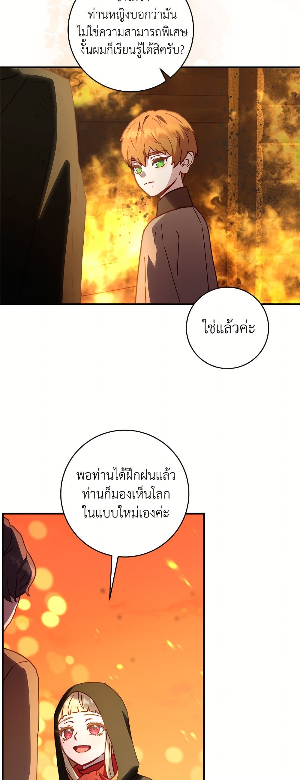 I'll Predict Your Happy Ending page 15