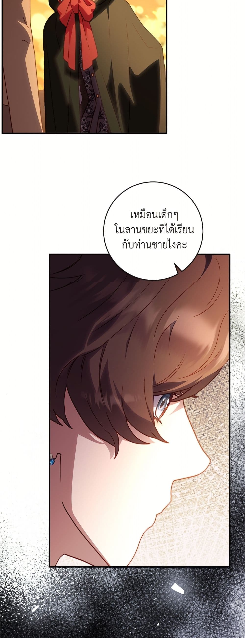 I'll Predict Your Happy Ending page 16