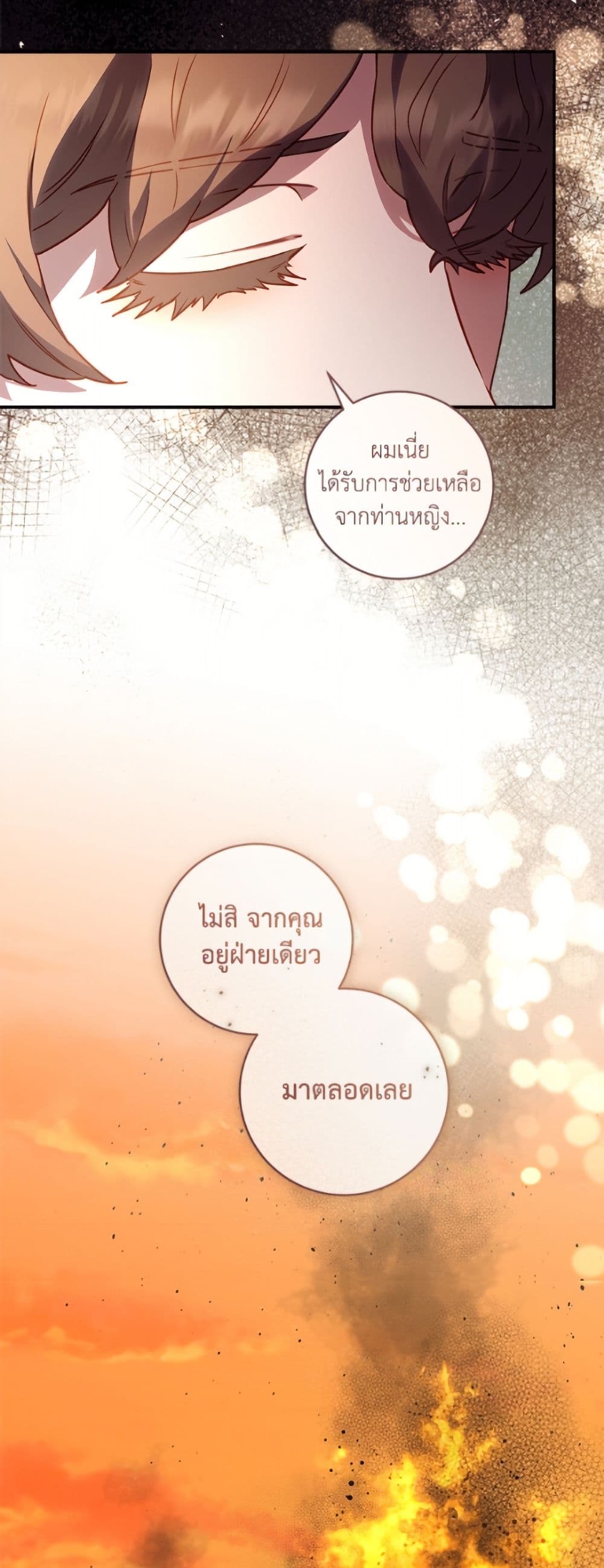 I'll Predict Your Happy Ending page 18