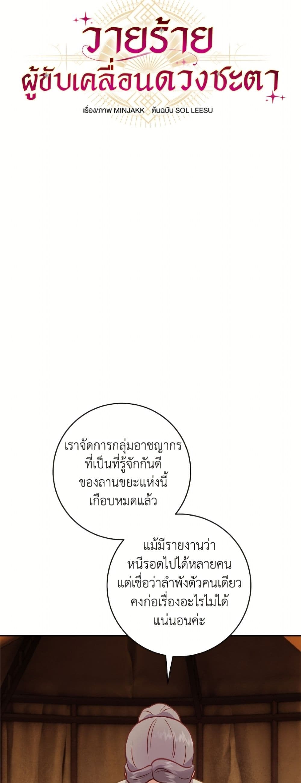 I'll Predict Your Happy Ending page 20