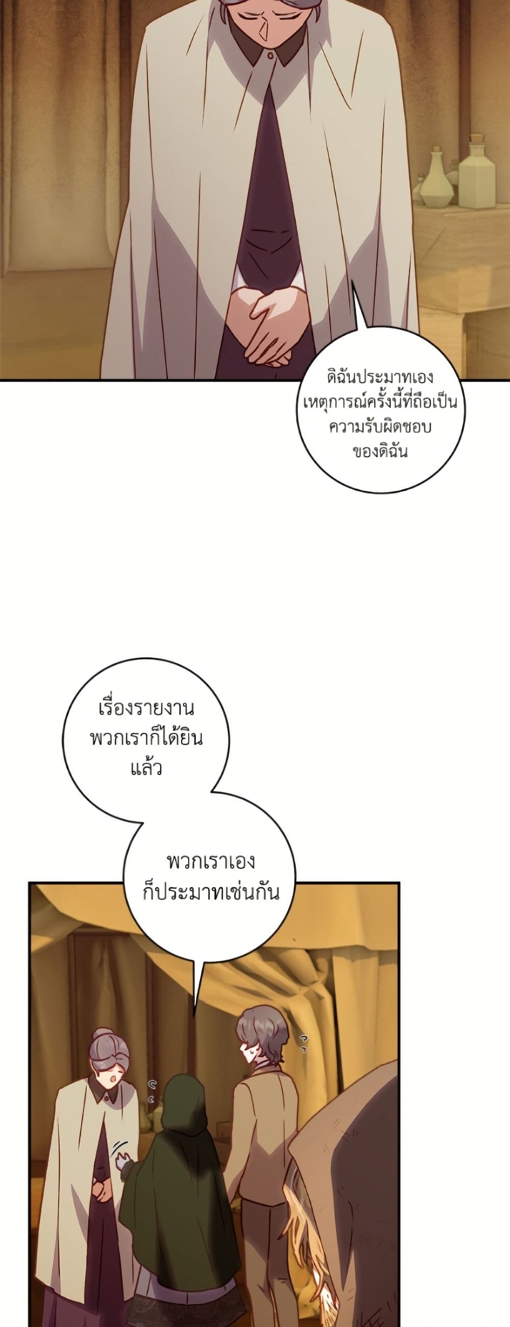 I'll Predict Your Happy Ending page 21