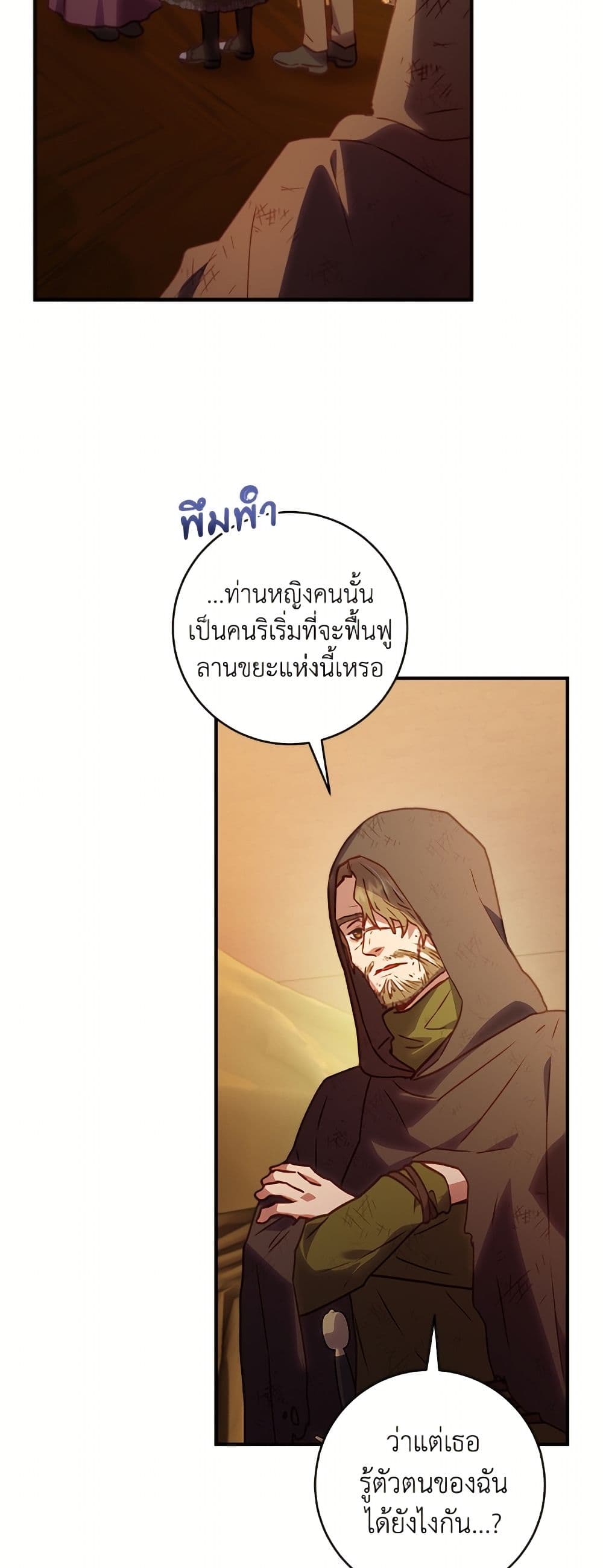 I'll Predict Your Happy Ending page 22