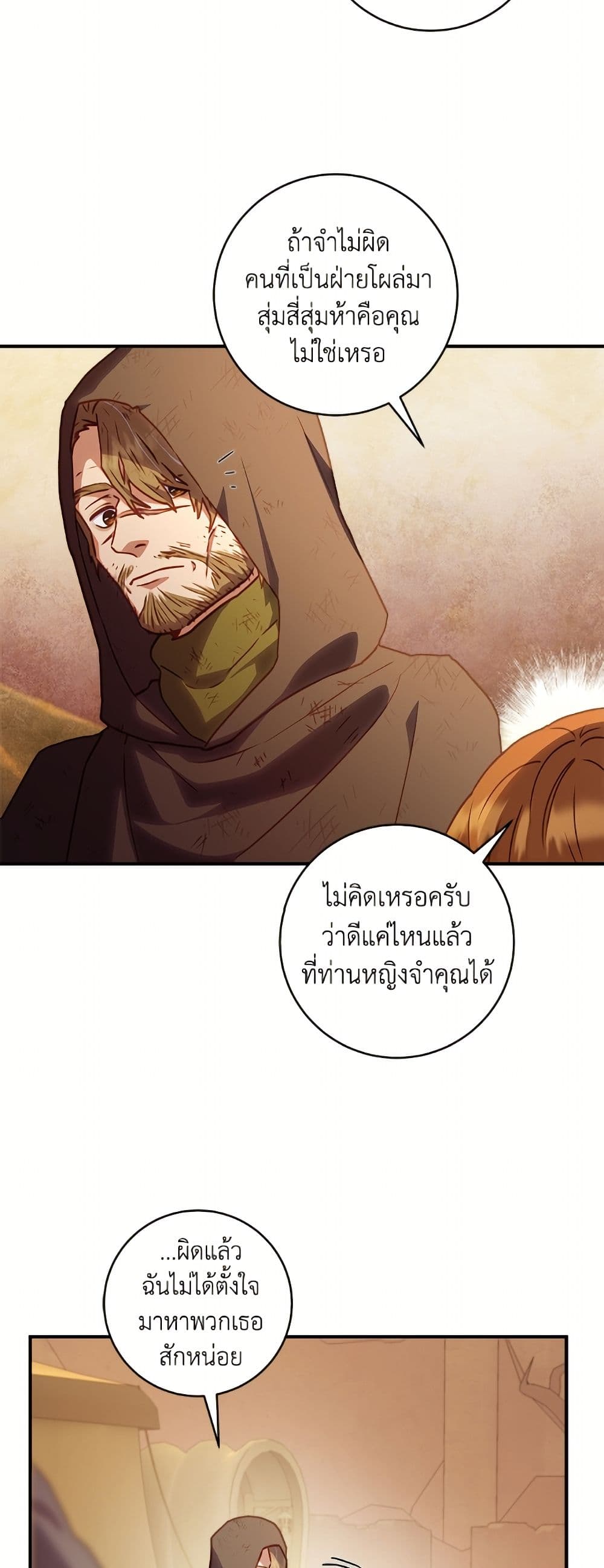 I'll Predict Your Happy Ending page 23