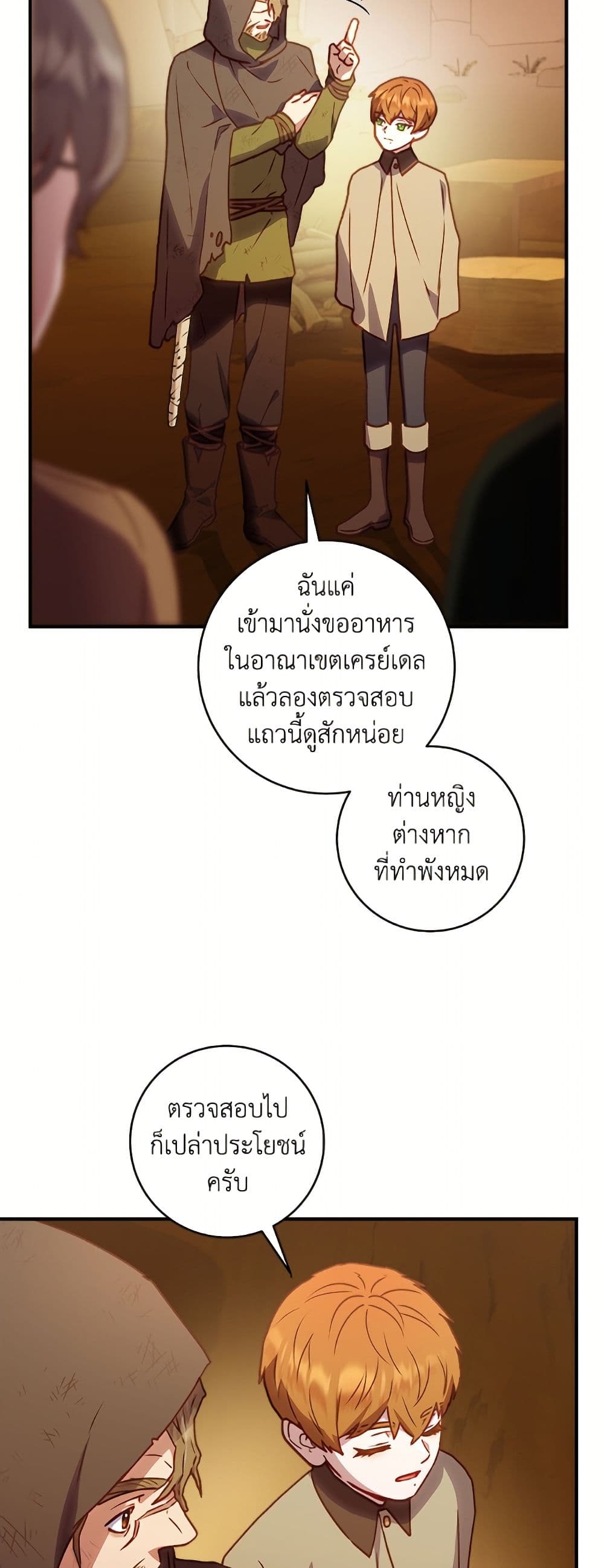 I'll Predict Your Happy Ending page 24