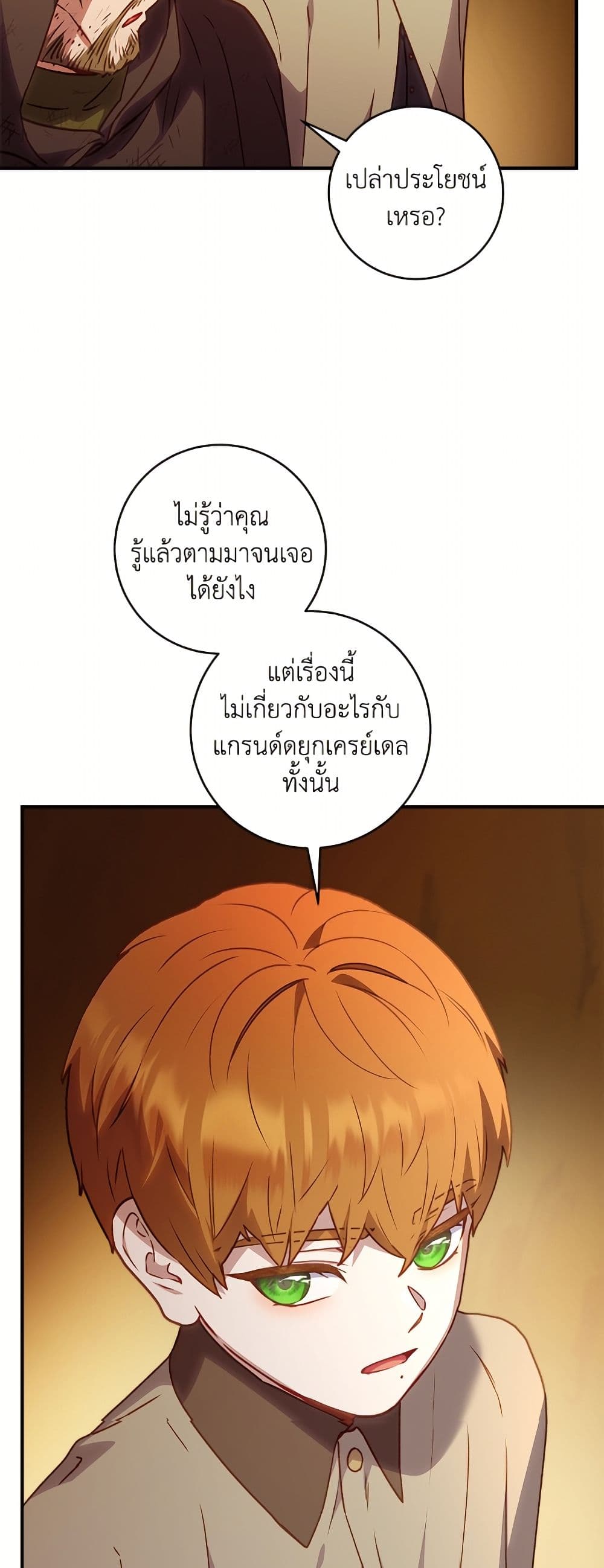 I'll Predict Your Happy Ending page 25