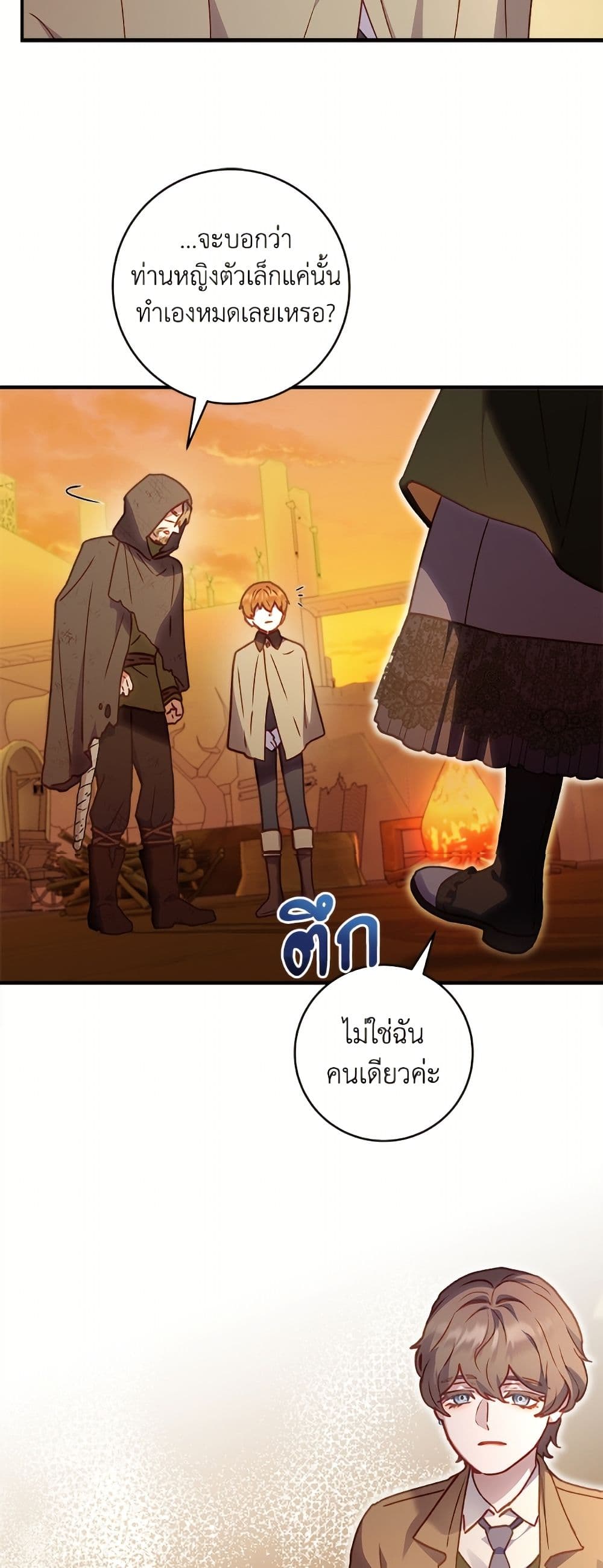 I'll Predict Your Happy Ending page 26