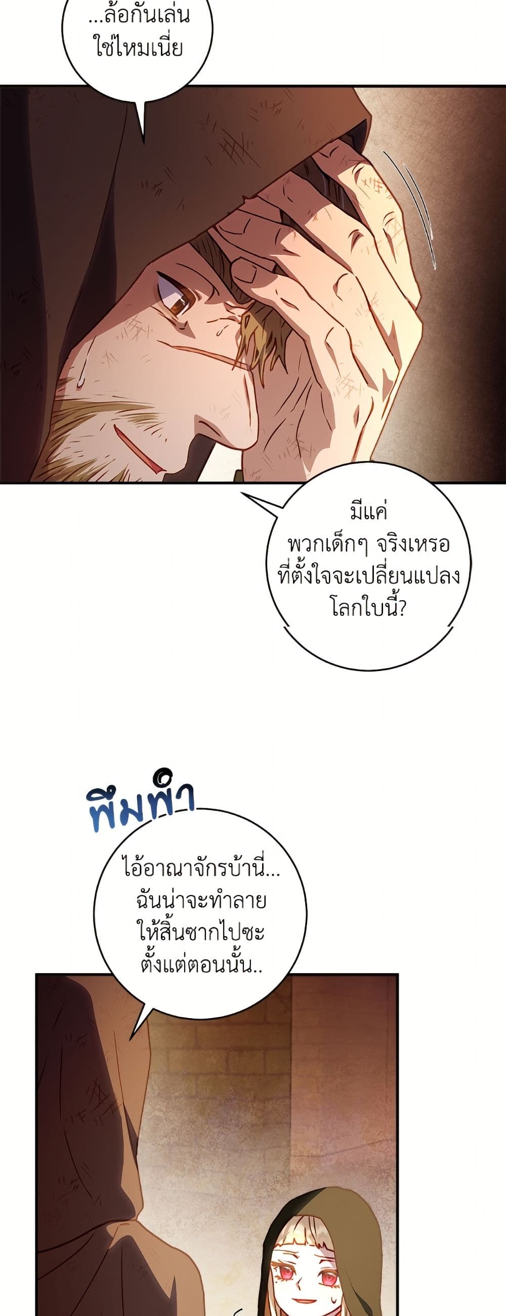 I'll Predict Your Happy Ending page 28