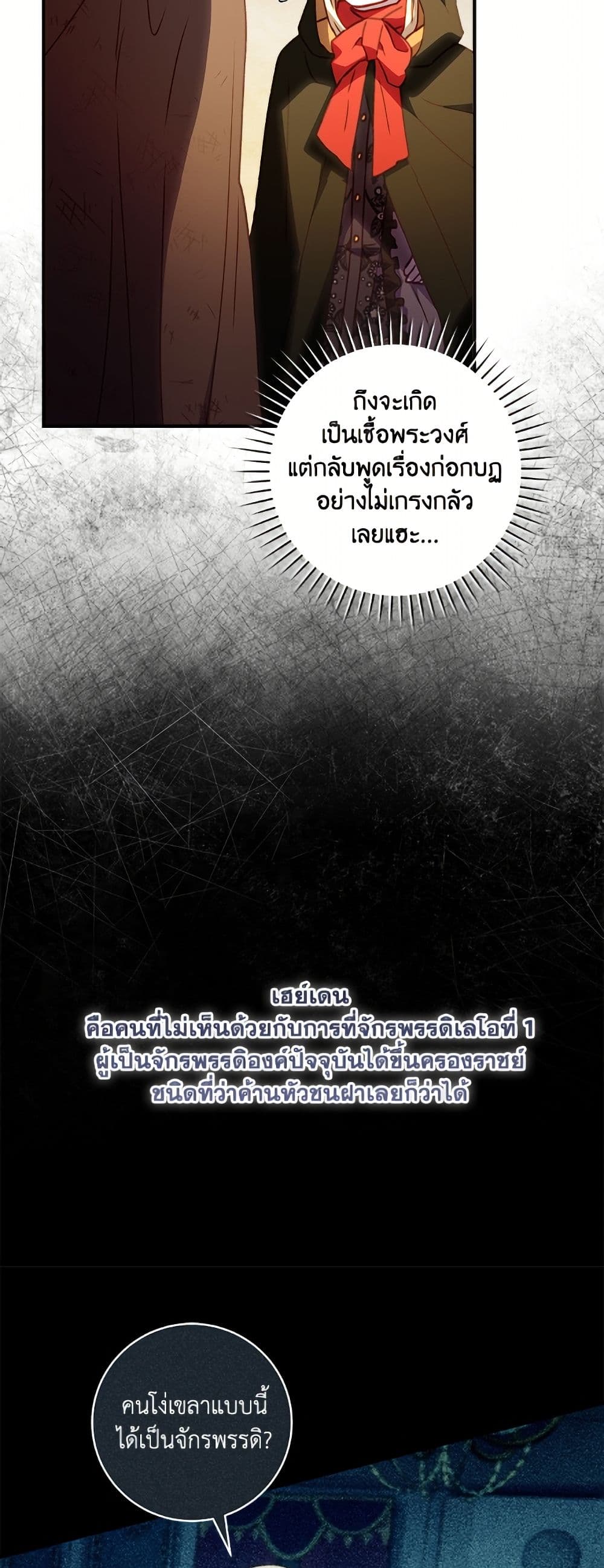 I'll Predict Your Happy Ending page 29