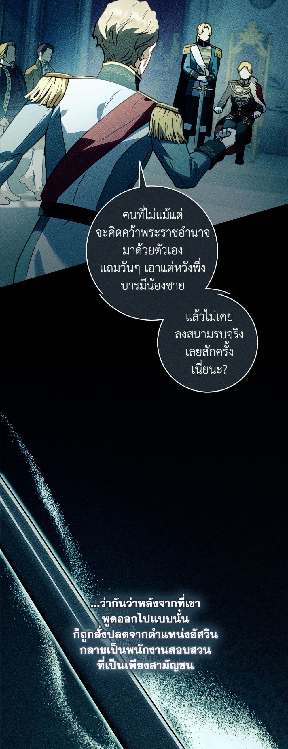I'll Predict Your Happy Ending page 30