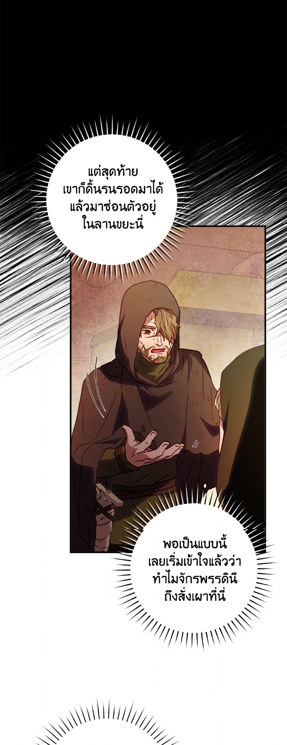 I'll Predict Your Happy Ending page 34