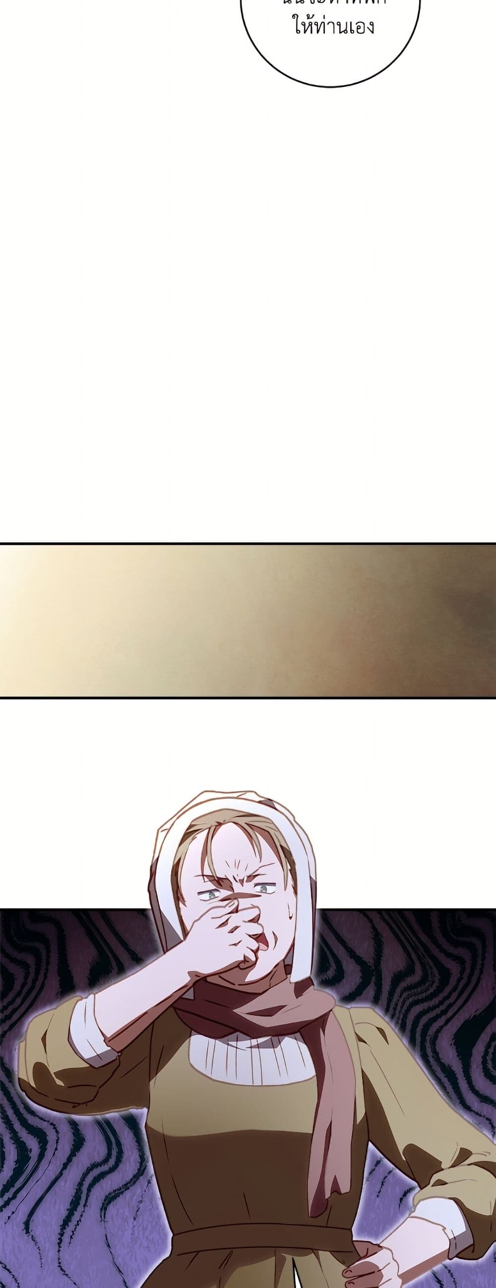I'll Predict Your Happy Ending page 38