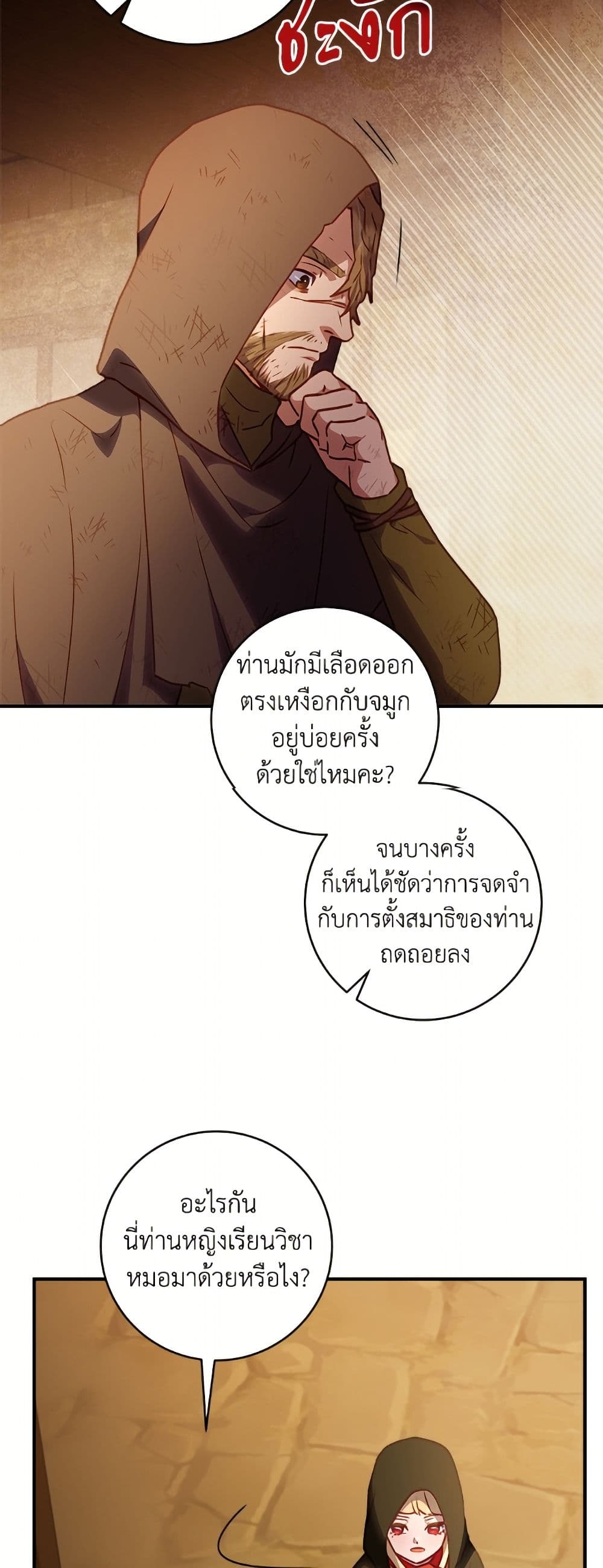 I'll Predict Your Happy Ending page 43