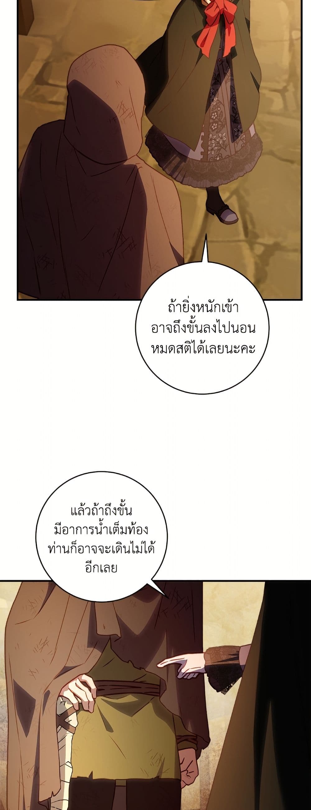 I'll Predict Your Happy Ending page 44