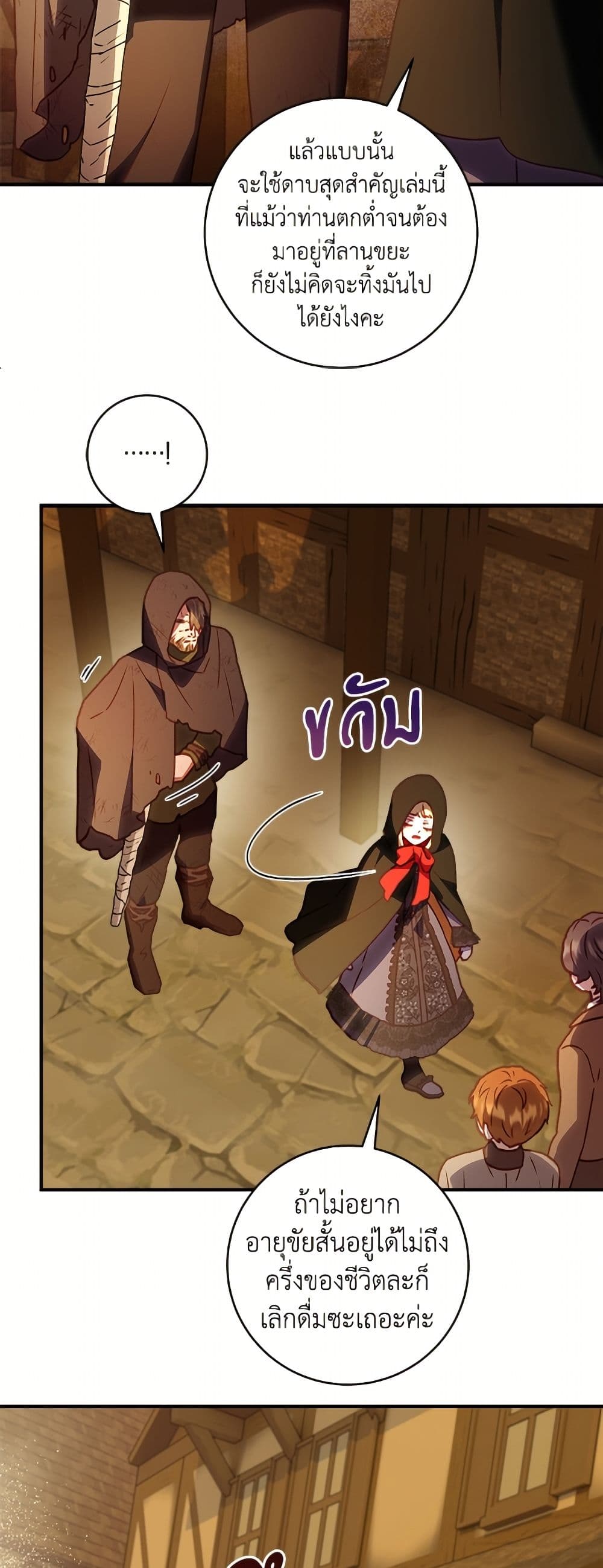 I'll Predict Your Happy Ending page 45
