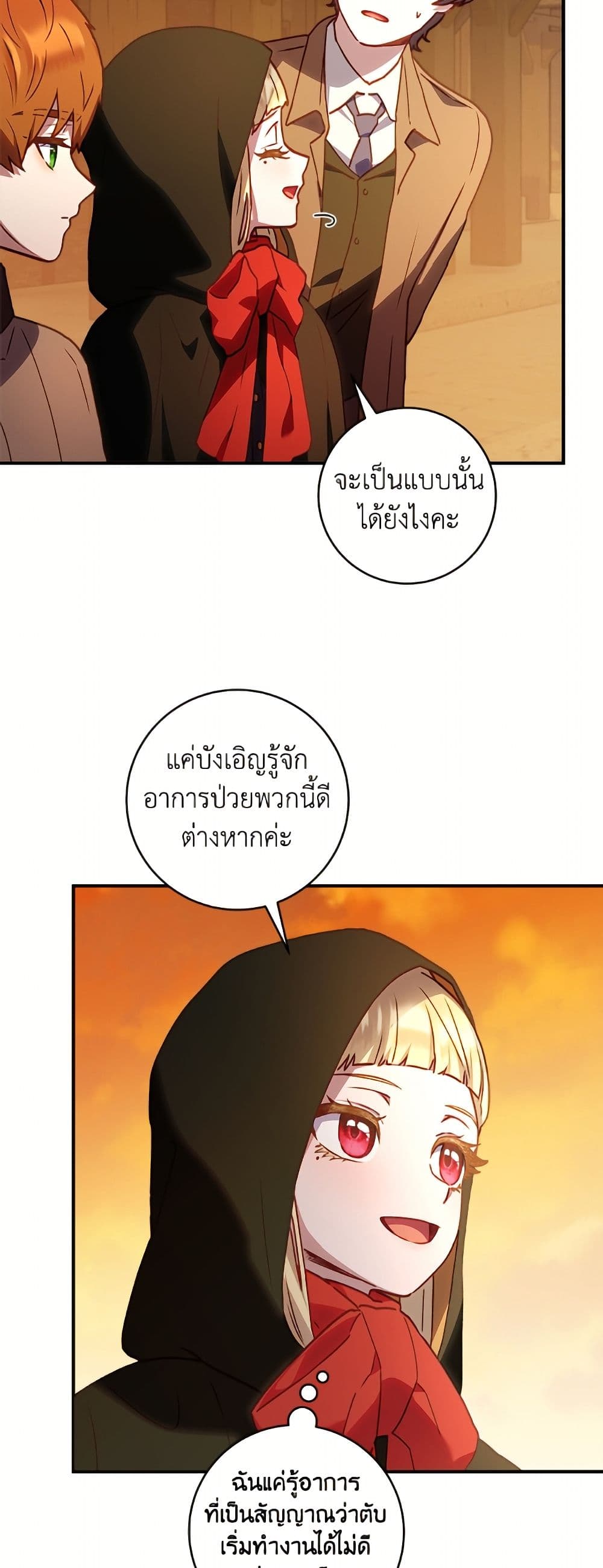 I'll Predict Your Happy Ending page 47