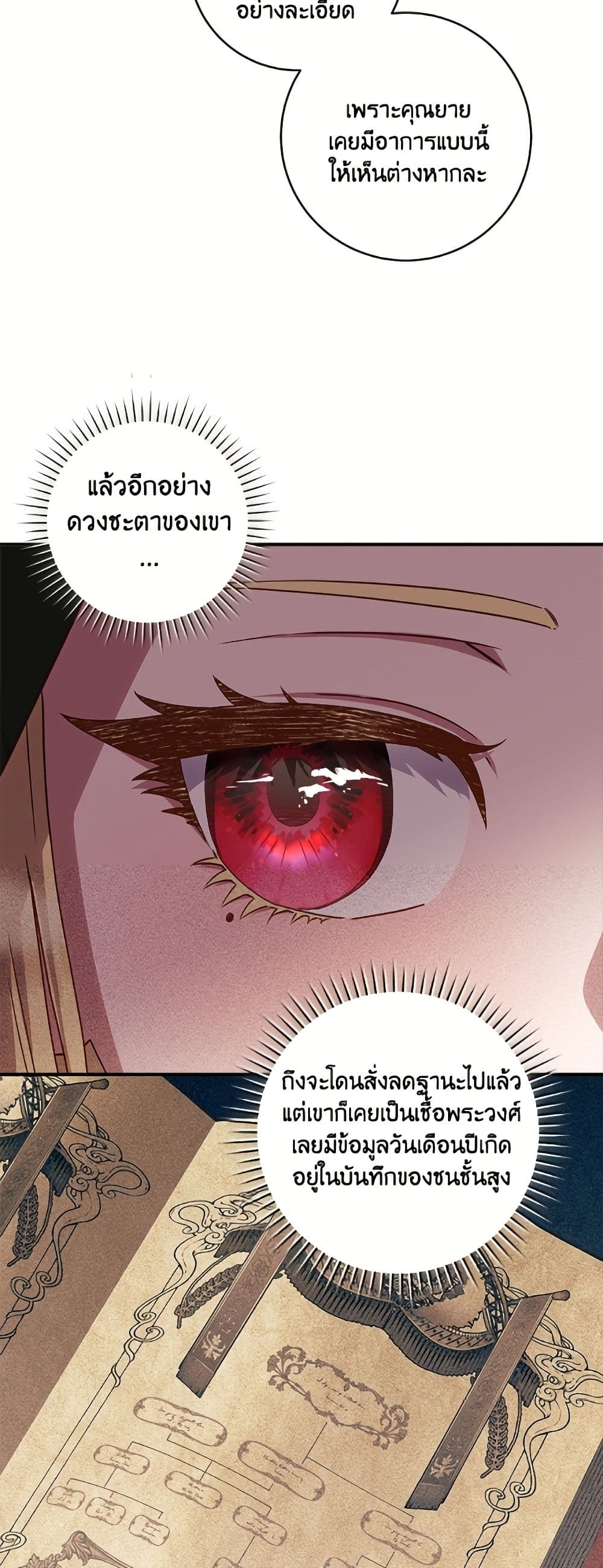 I'll Predict Your Happy Ending page 48
