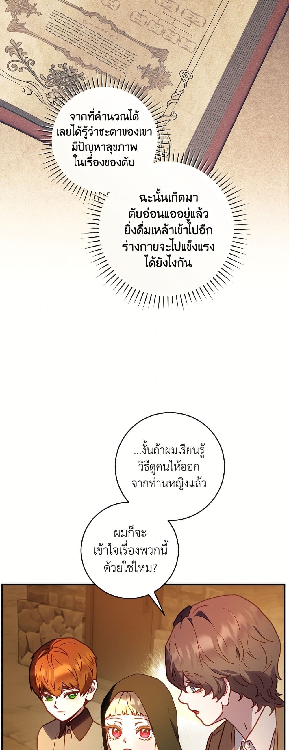 I'll Predict Your Happy Ending page 49