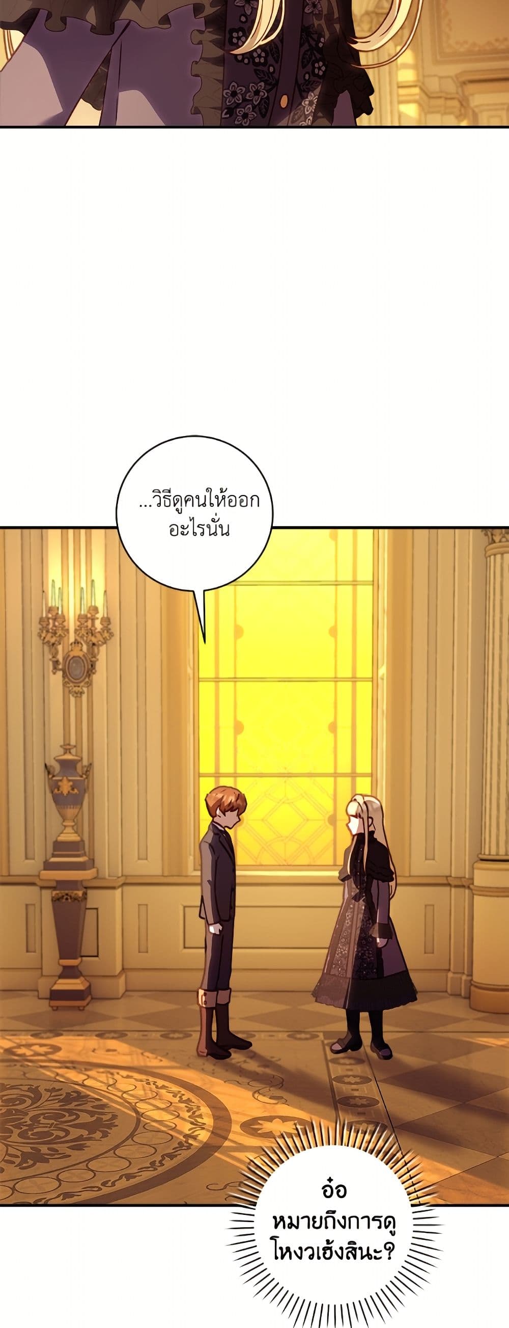 I'll Predict Your Happy Ending page 7