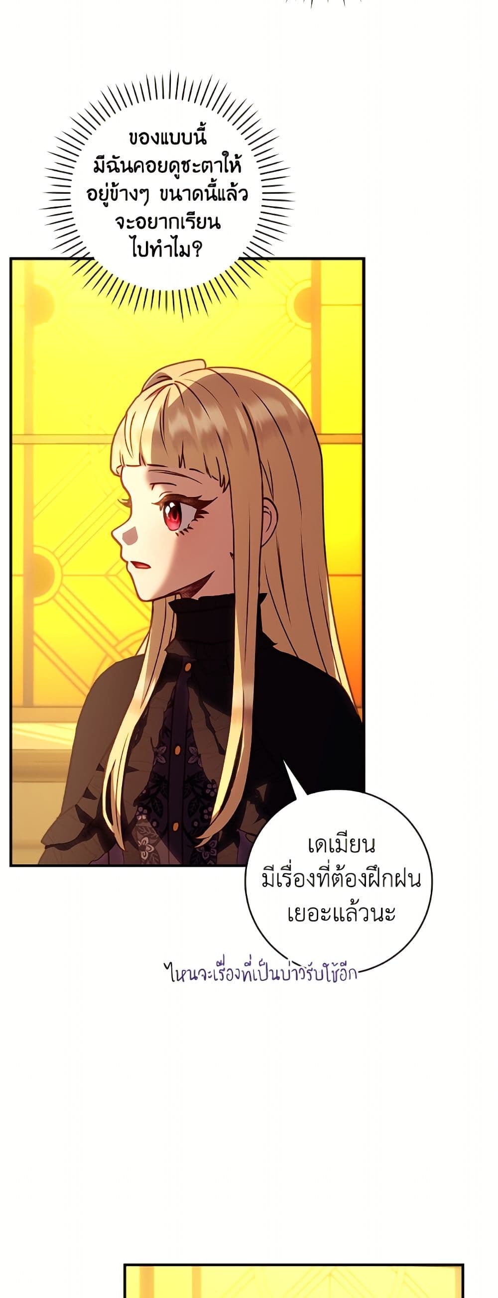 I'll Predict Your Happy Ending page 8