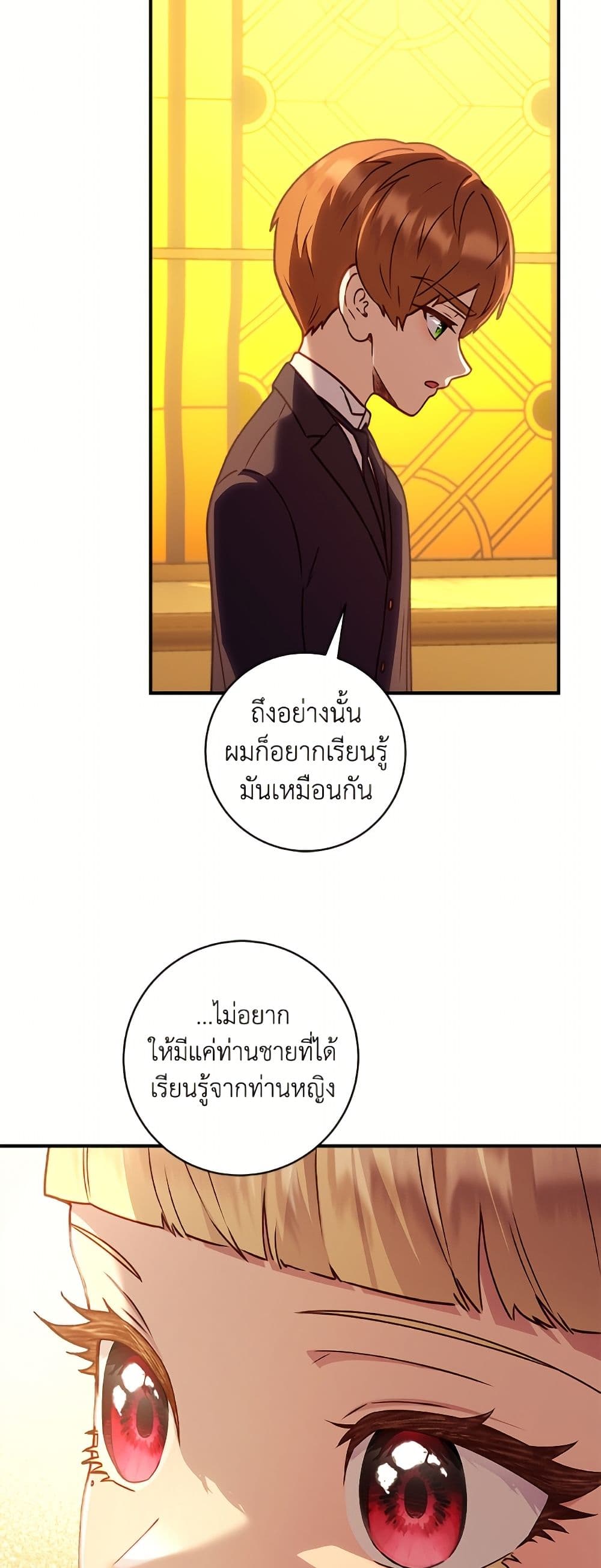 I'll Predict Your Happy Ending page 9