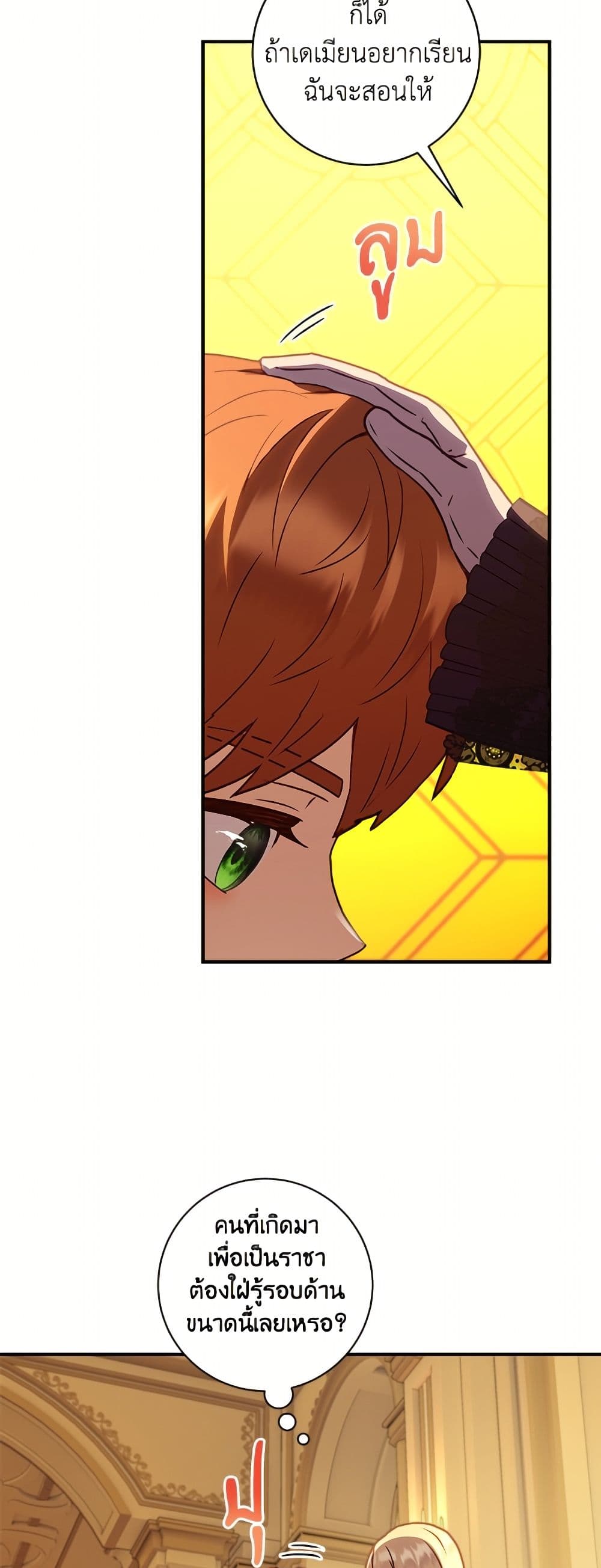 I'll Predict Your Happy Ending page 11