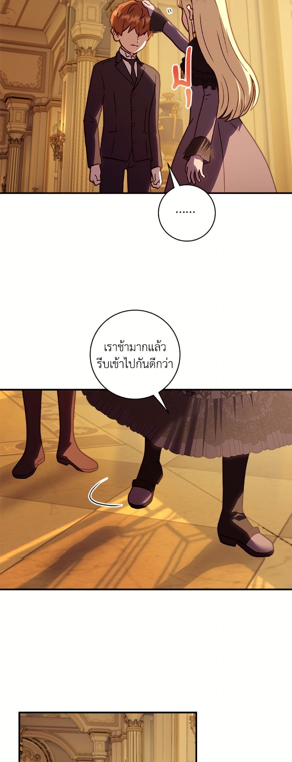 I'll Predict Your Happy Ending page 12