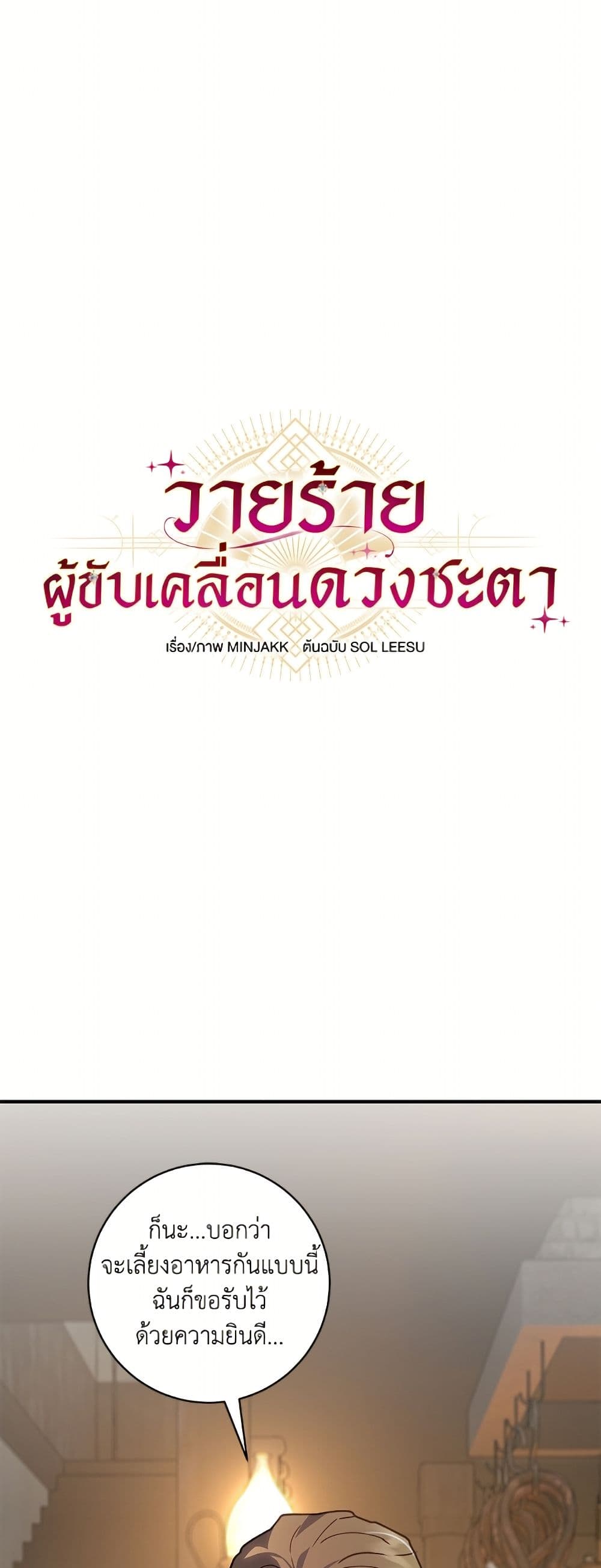 I'll Predict Your Happy Ending page 14