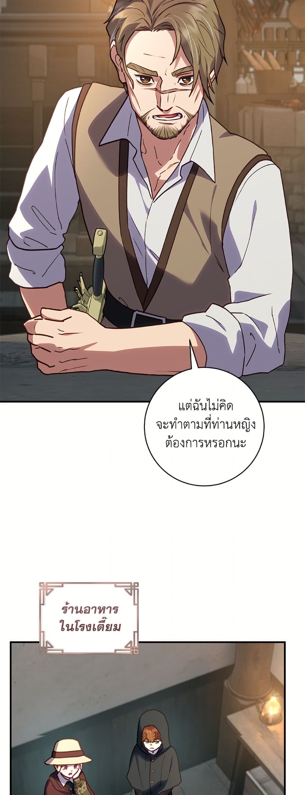I'll Predict Your Happy Ending page 15