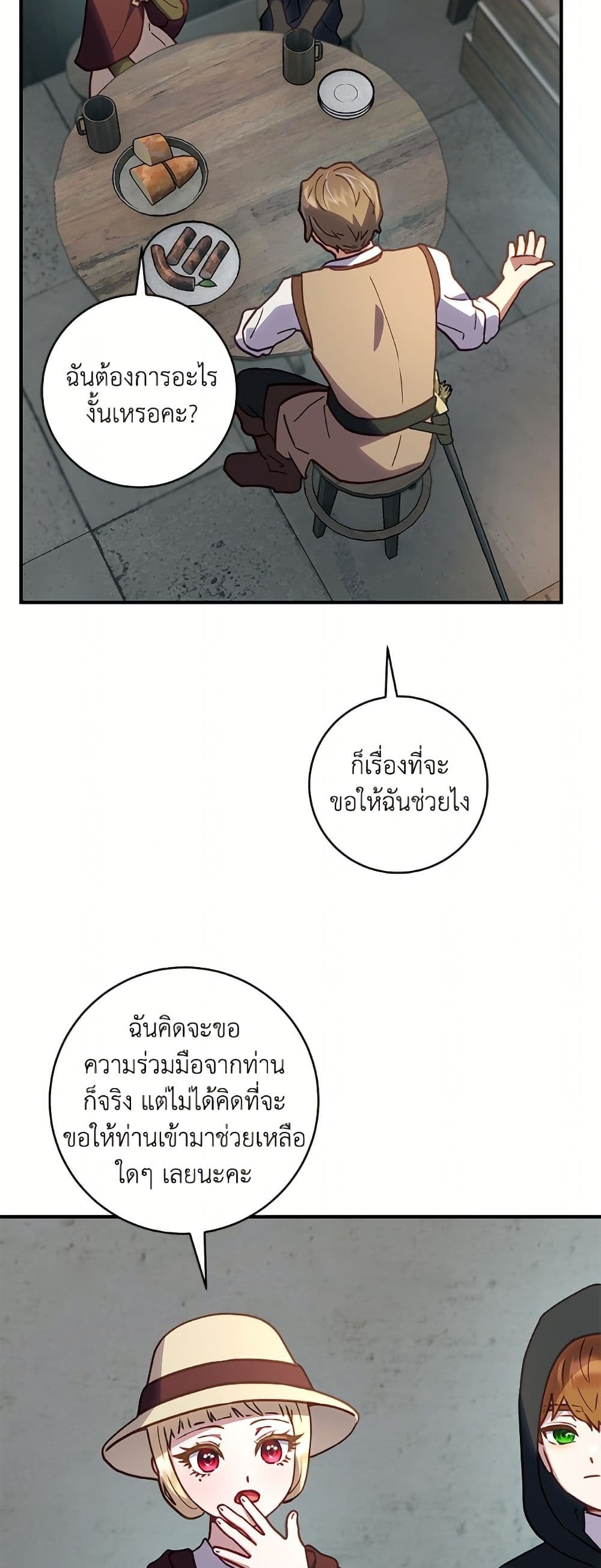 I'll Predict Your Happy Ending page 16