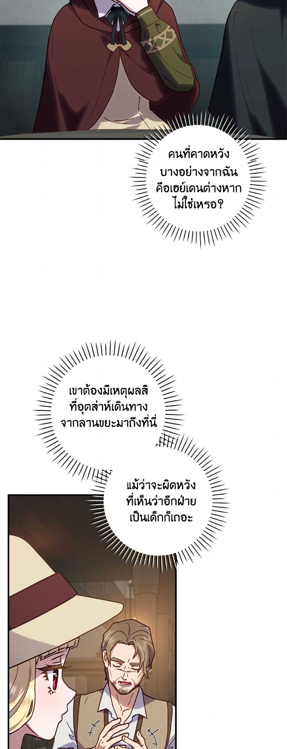 I'll Predict Your Happy Ending page 17