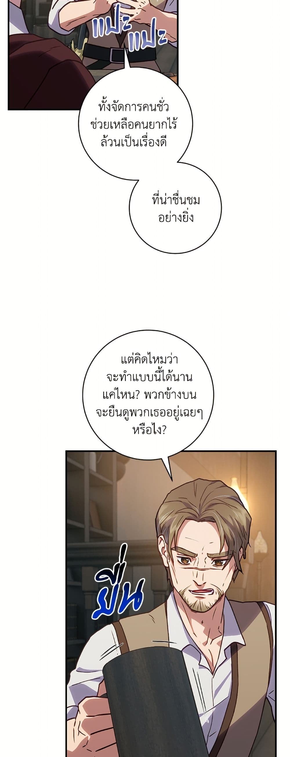 I'll Predict Your Happy Ending page 18