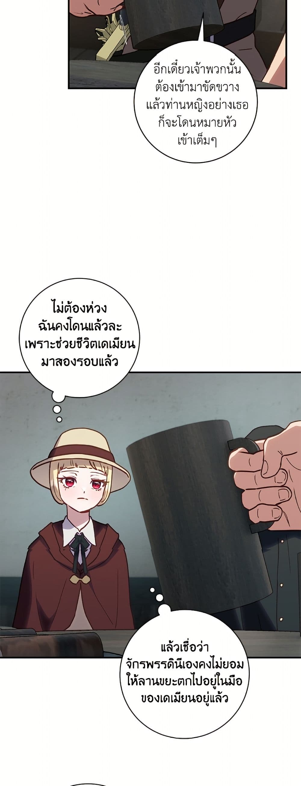 I'll Predict Your Happy Ending page 19