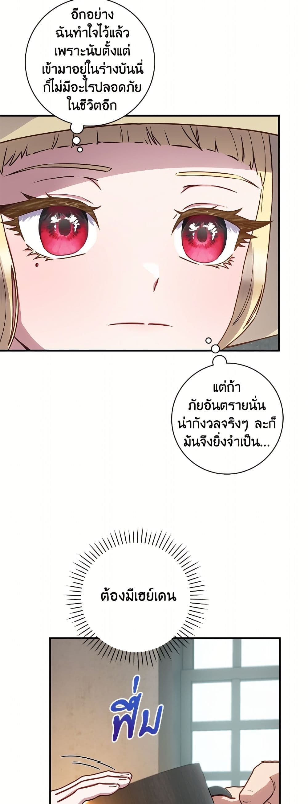 I'll Predict Your Happy Ending page 20