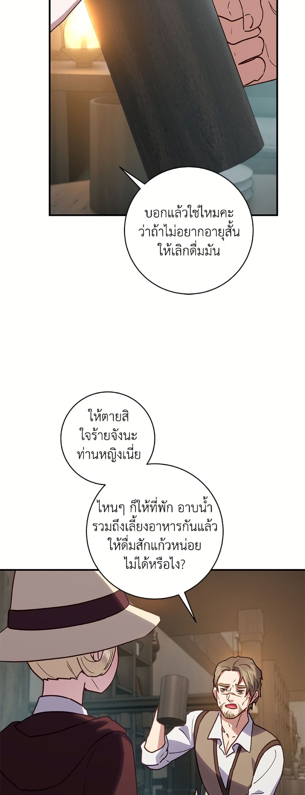 I'll Predict Your Happy Ending page 21
