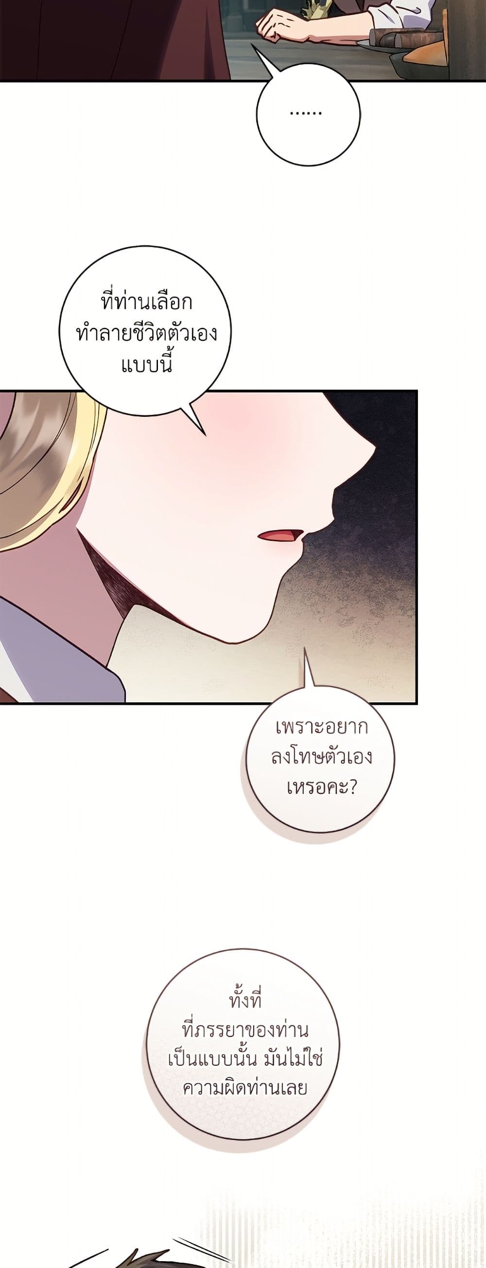 I'll Predict Your Happy Ending page 22
