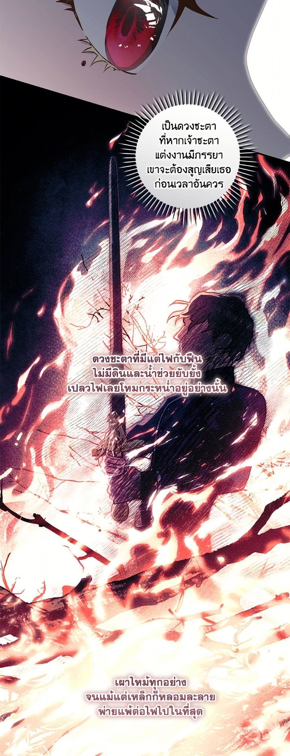 I'll Predict Your Happy Ending page 24
