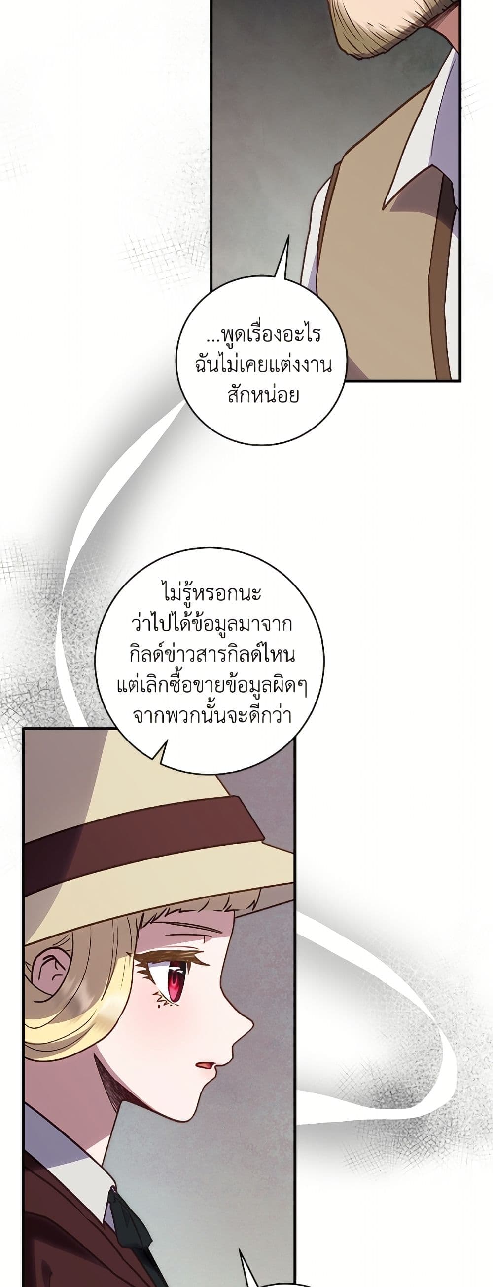 I'll Predict Your Happy Ending page 26