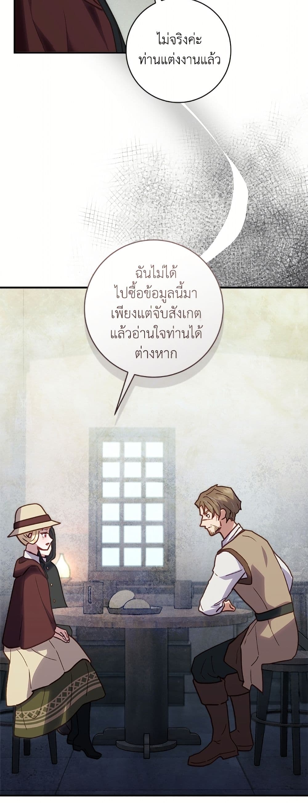 I'll Predict Your Happy Ending page 27