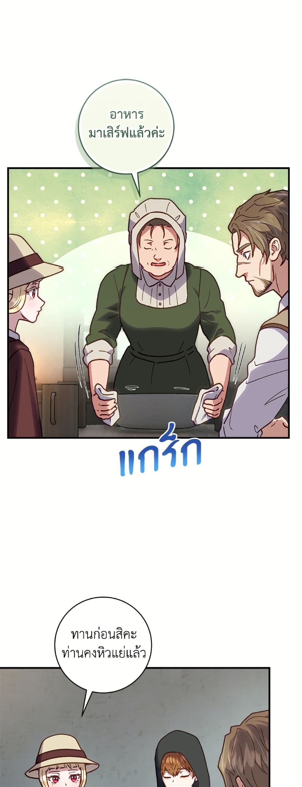 I'll Predict Your Happy Ending page 28