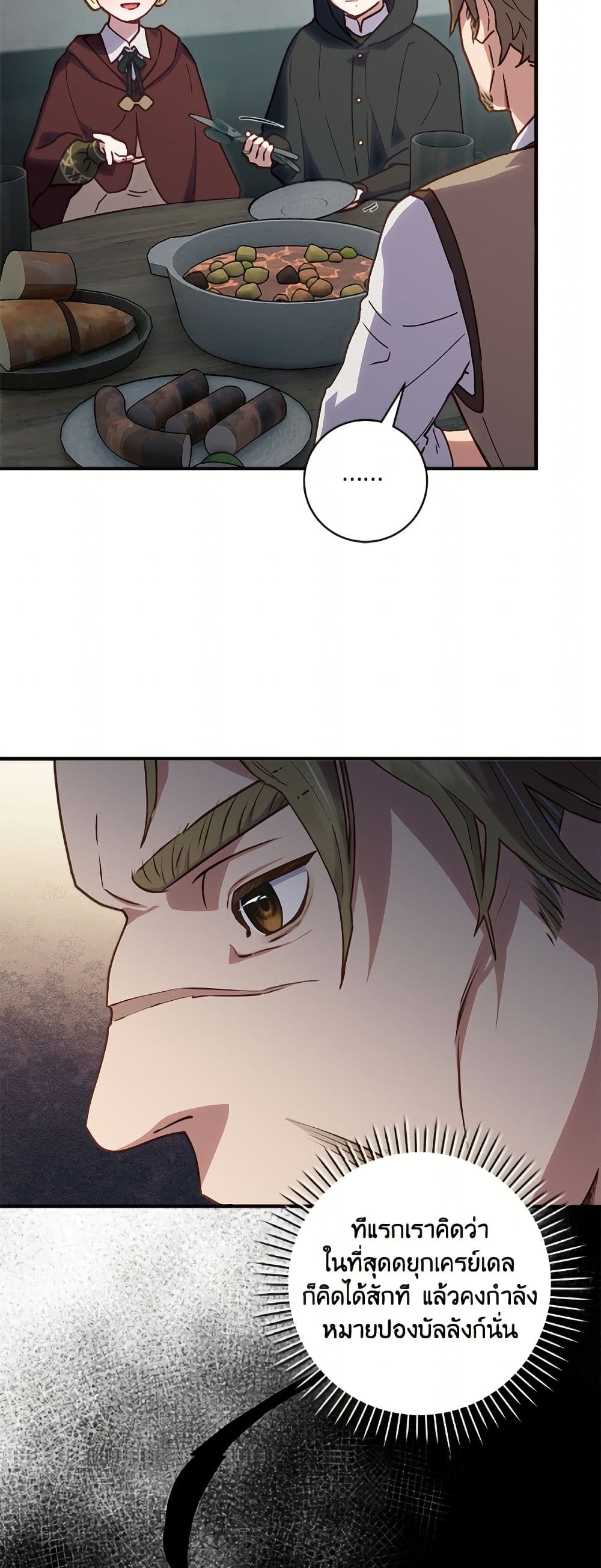 I'll Predict Your Happy Ending page 29
