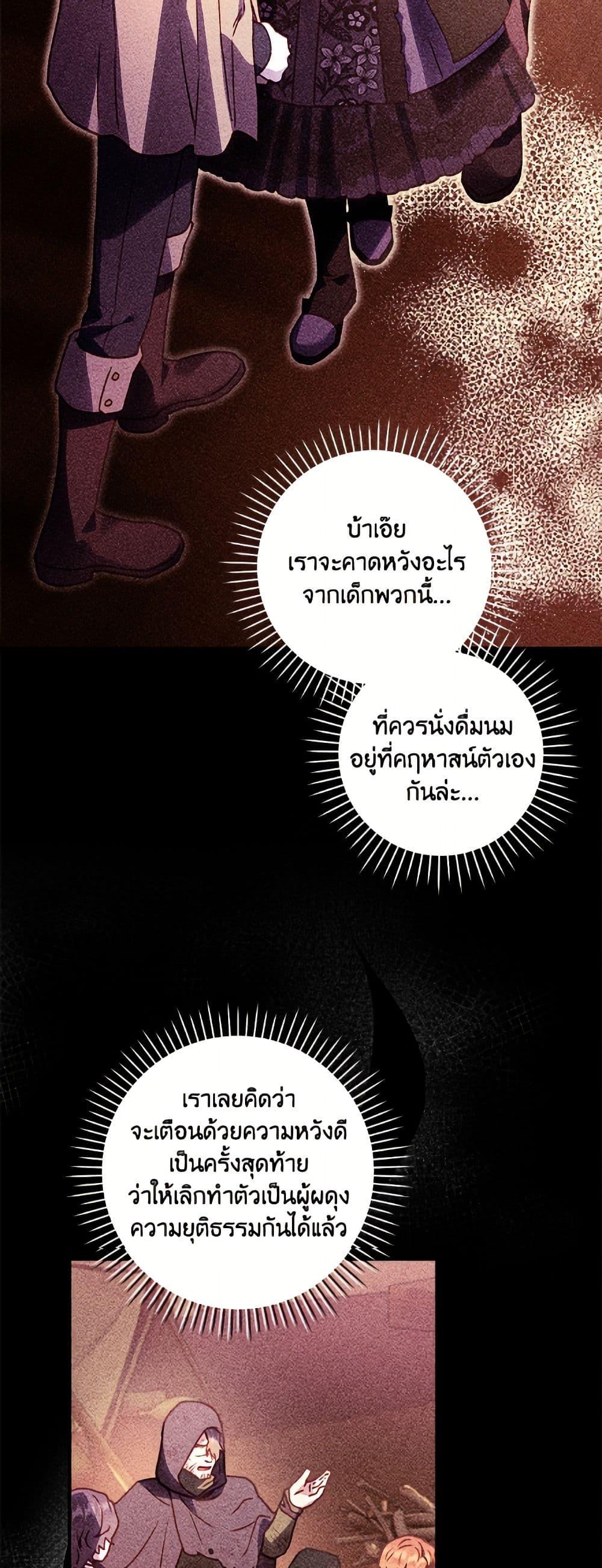 I'll Predict Your Happy Ending page 31
