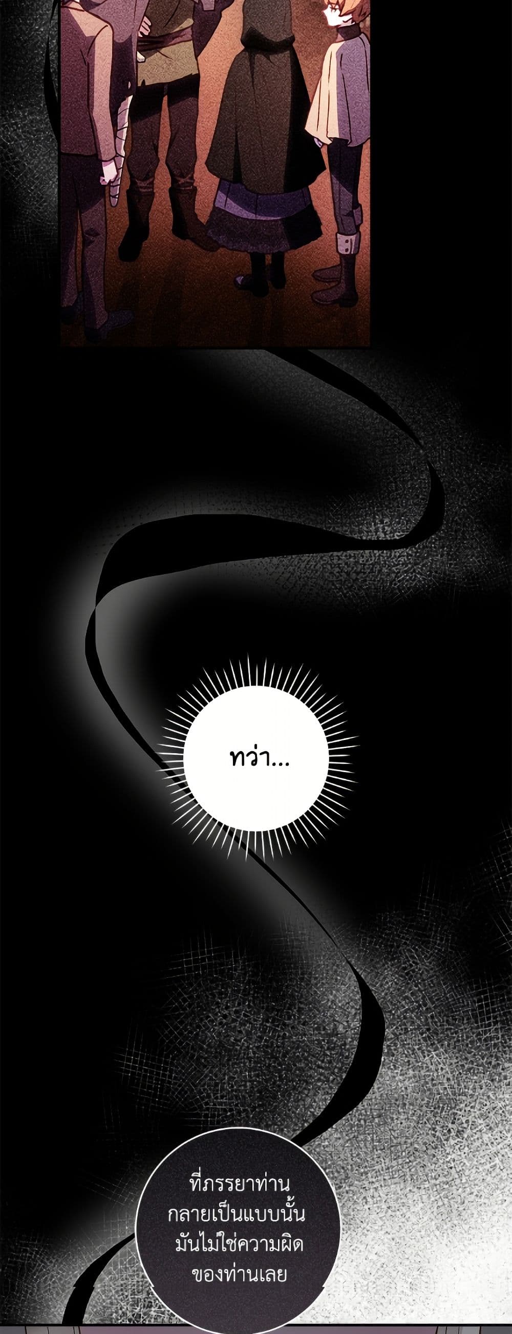 I'll Predict Your Happy Ending page 32