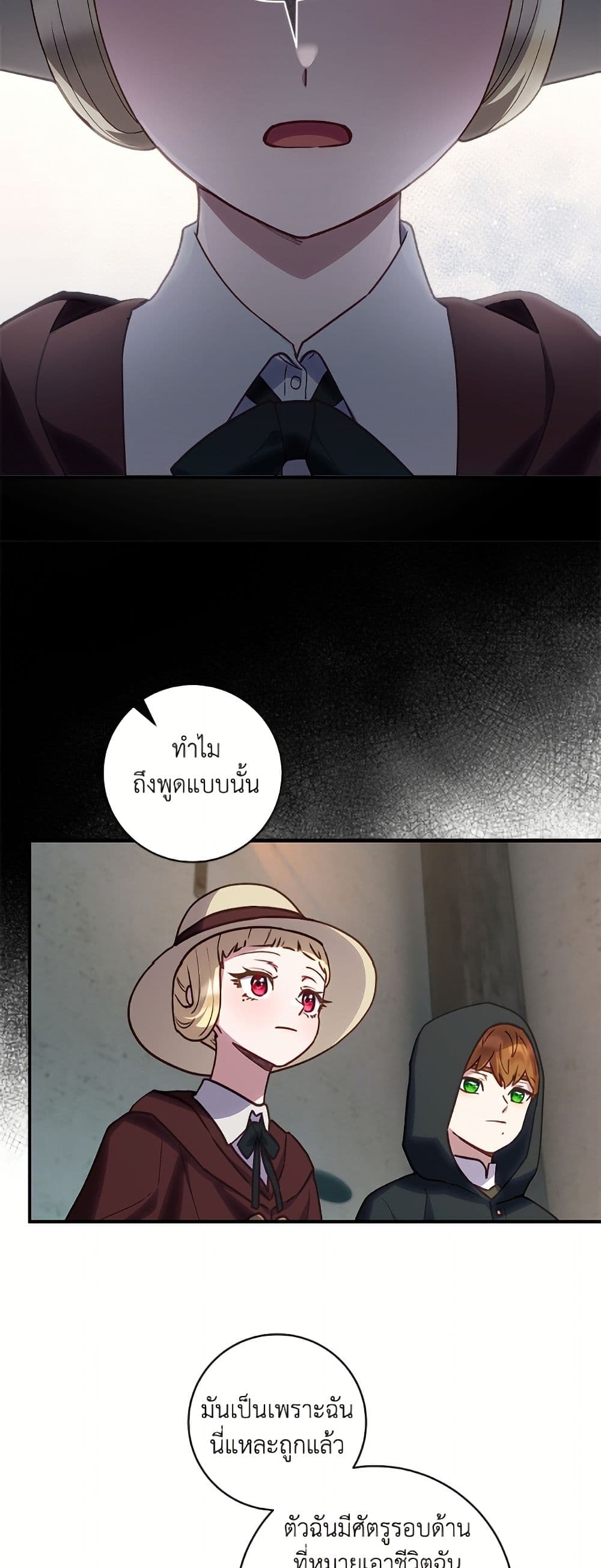 I'll Predict Your Happy Ending page 33