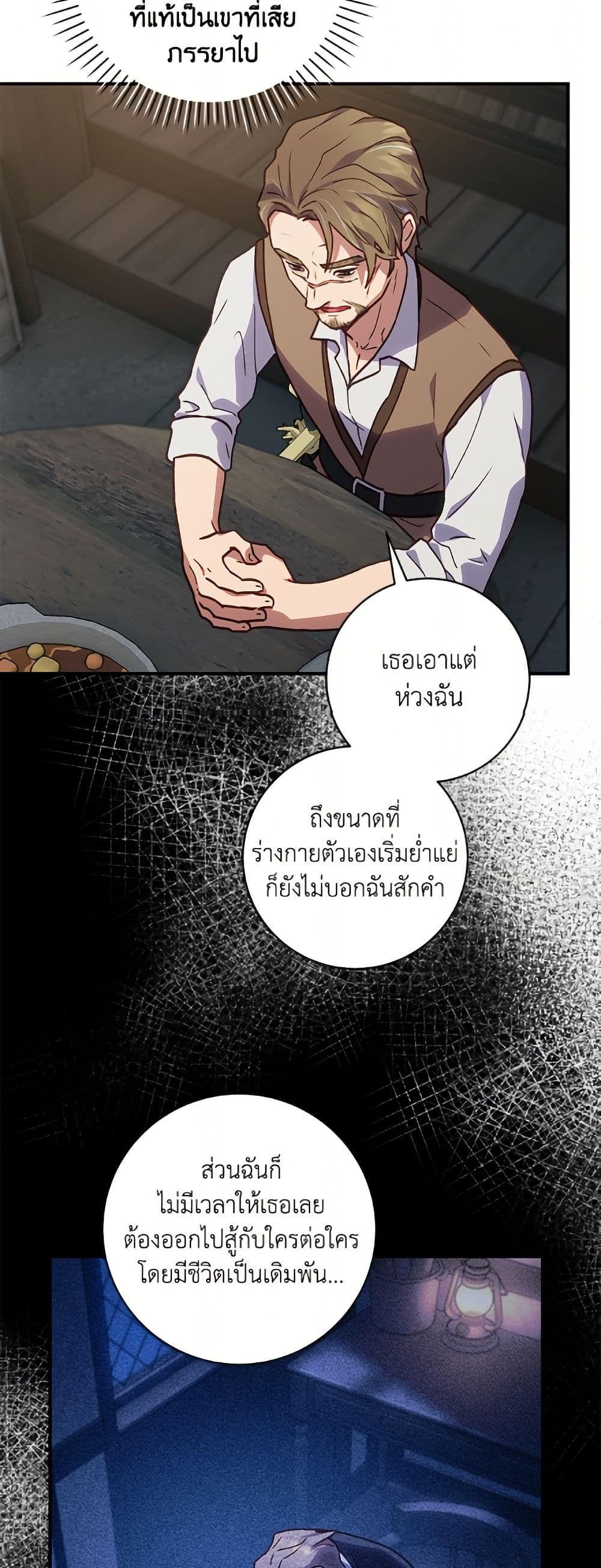 I'll Predict Your Happy Ending page 35