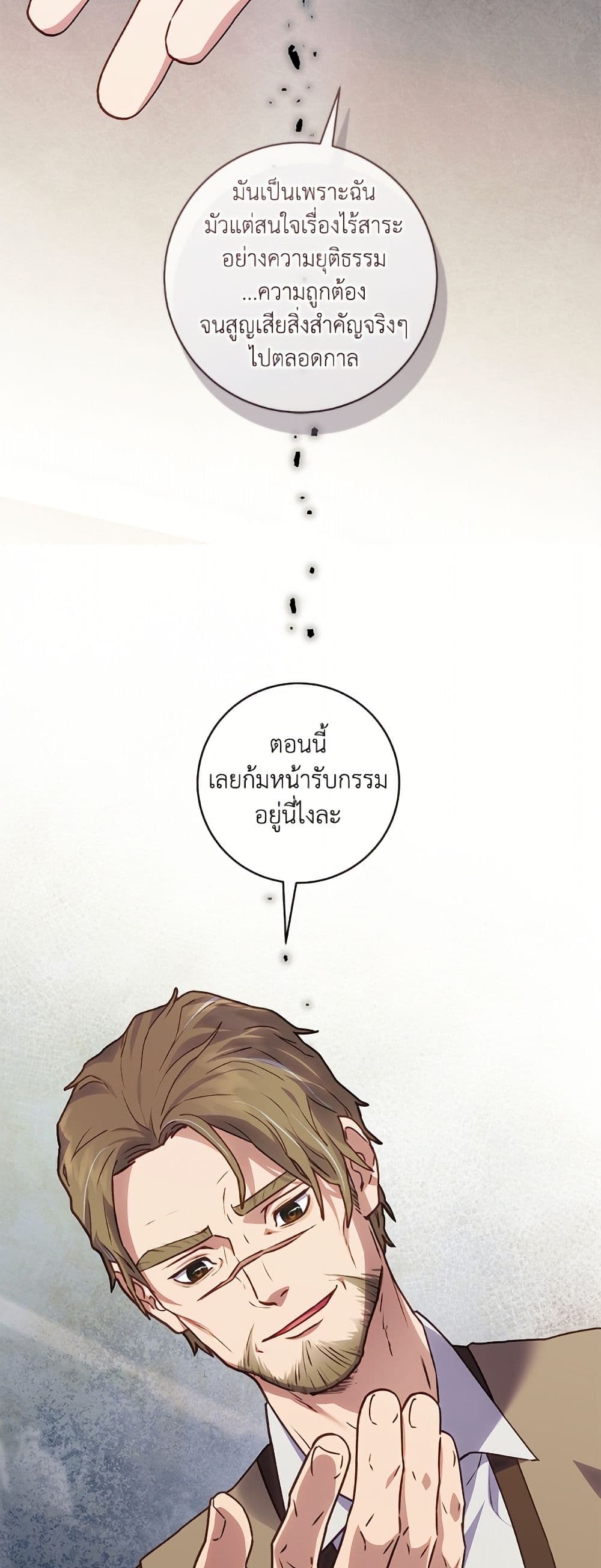 I'll Predict Your Happy Ending page 37