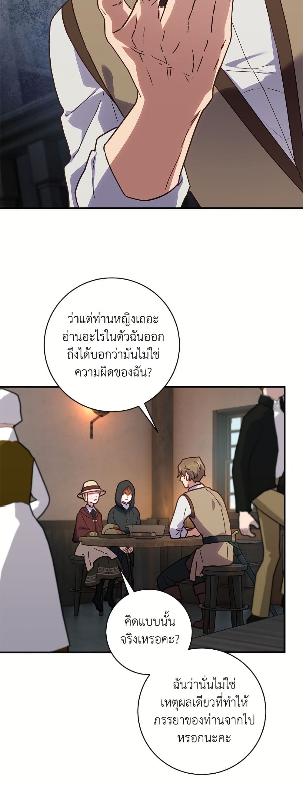 I'll Predict Your Happy Ending page 38